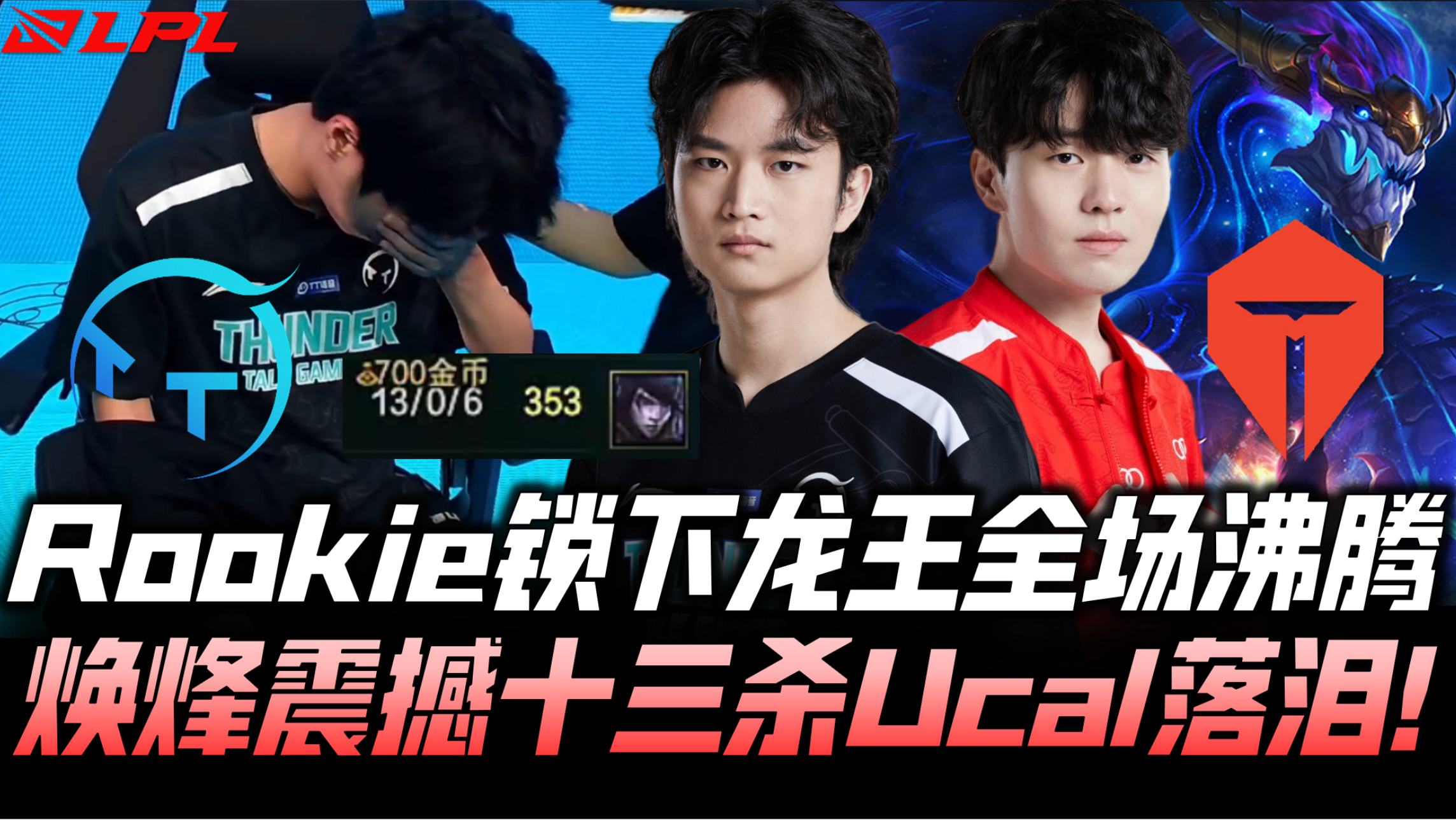 包含Rookie连续三场比赛得分超过夺冠，瑞士队不断突破！全场沸腾不已的词条